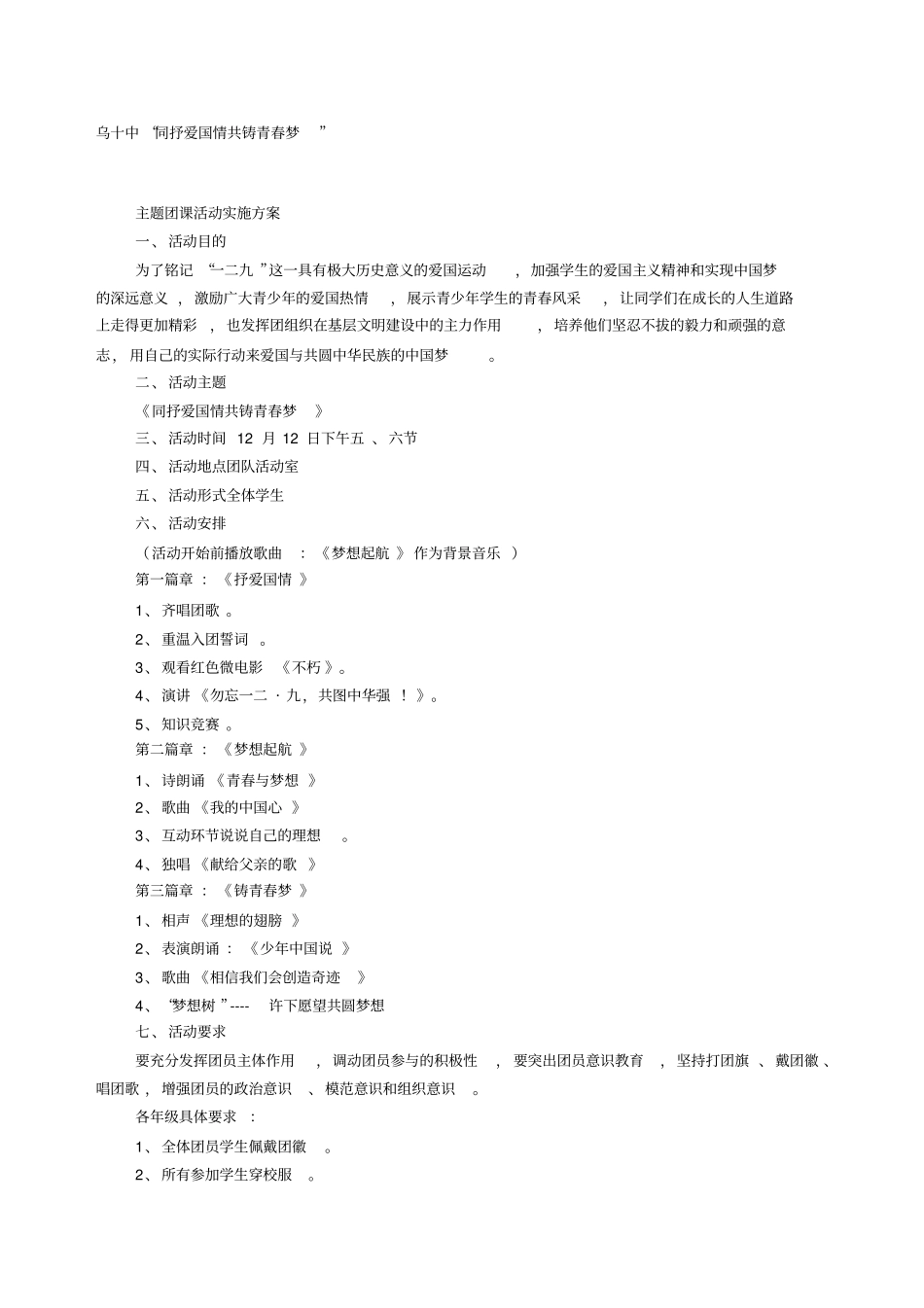团课活动方案_第1页