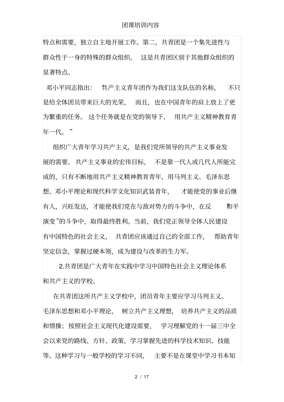 团课培训内容_第2页