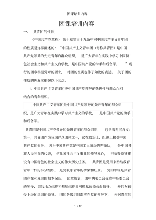 团课培训内容