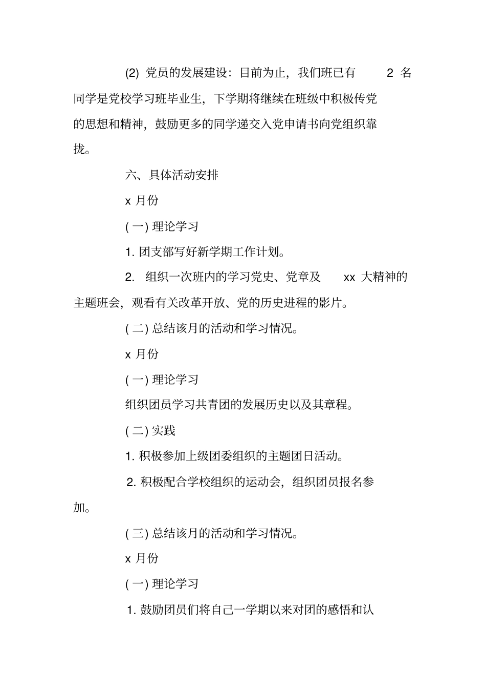 团组织年工作计划2020_第3页