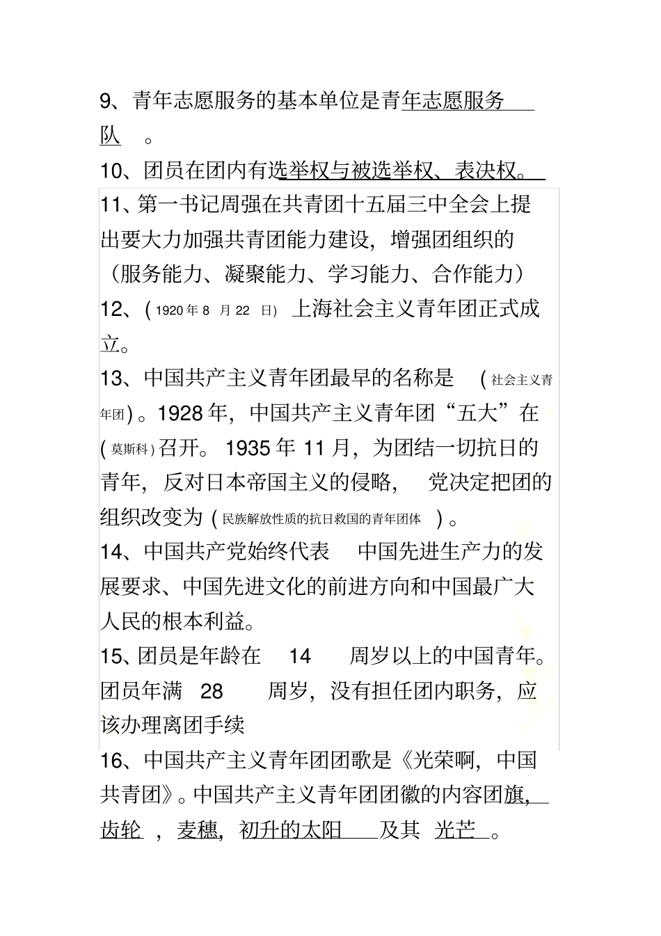 团课考试题库_第3页