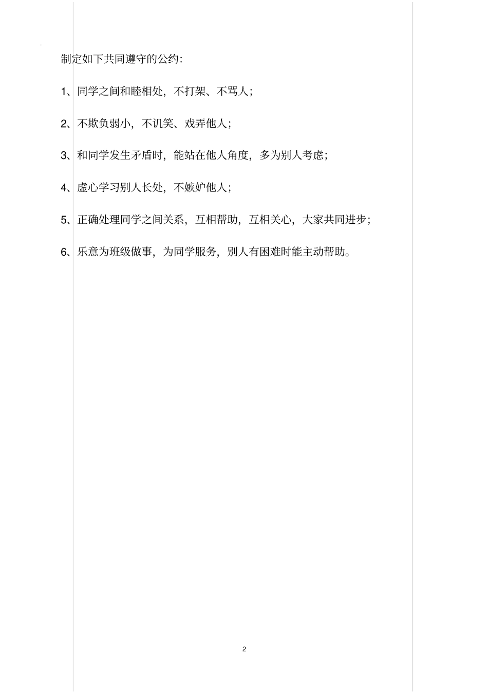 团结友爱-助人为乐活动总结_第2页