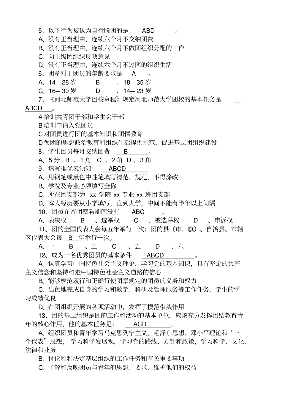 团课考试试题库_第3页