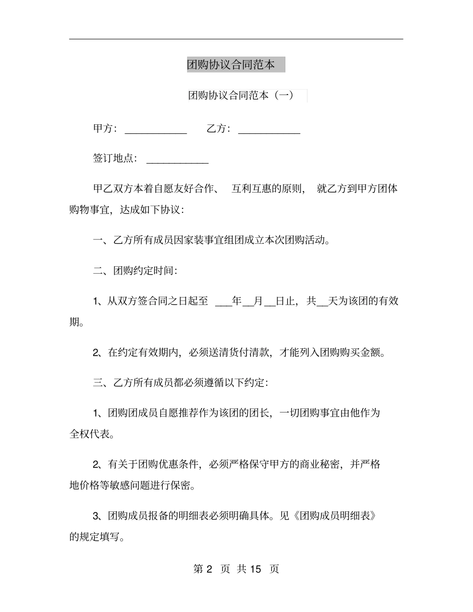 团购协议合同范本_第2页