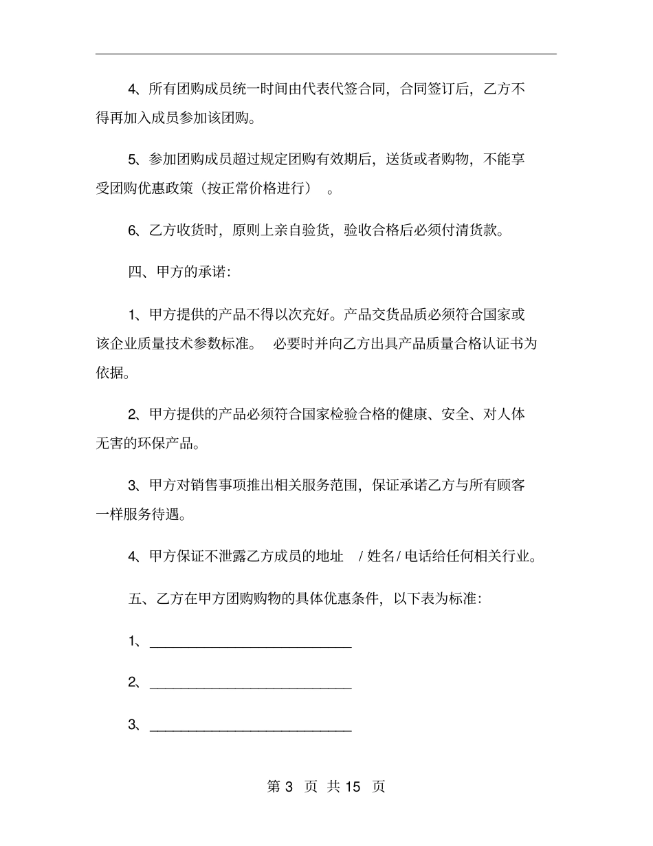 团购协议合同范本_第3页