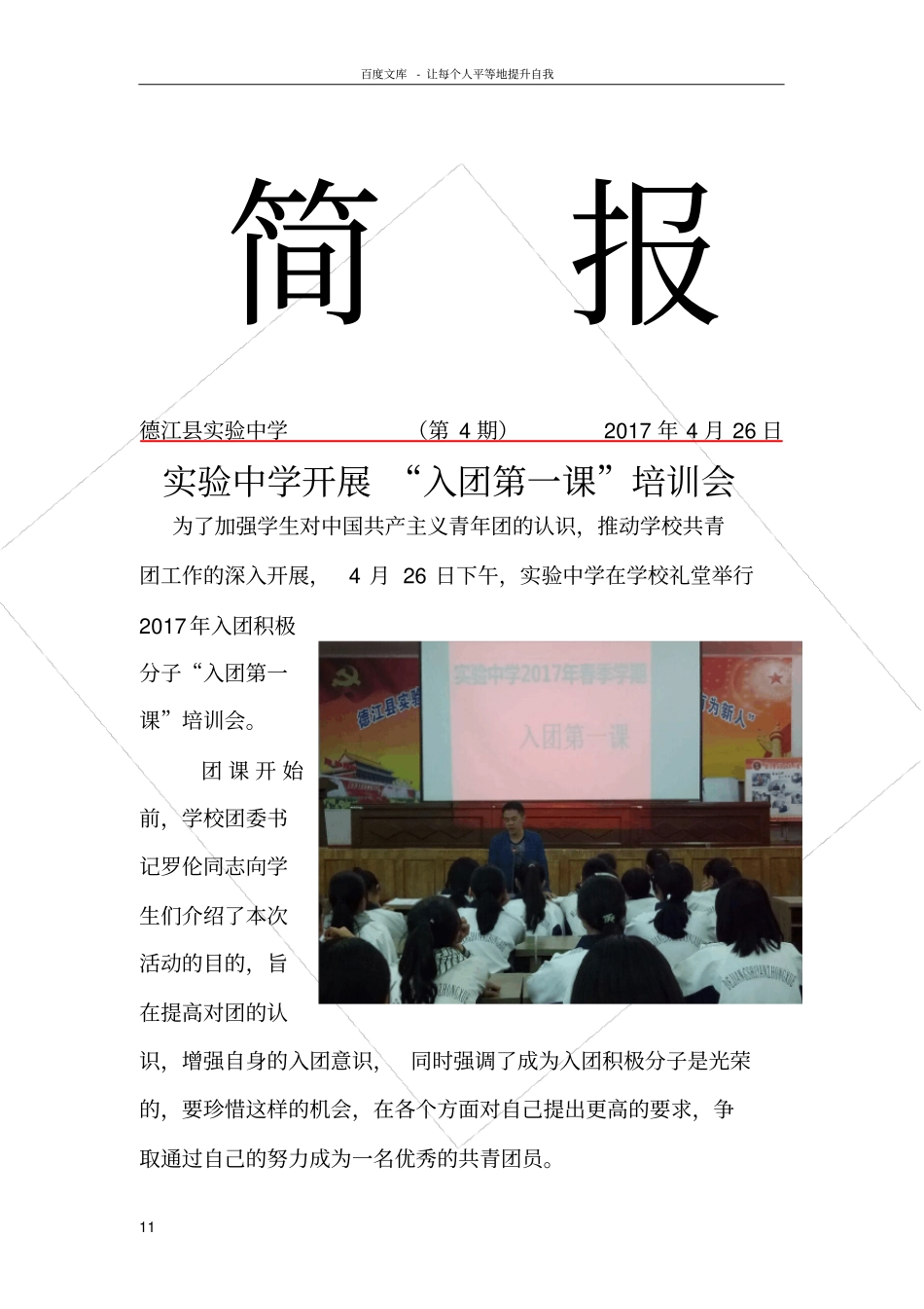 团课简报4期_第1页