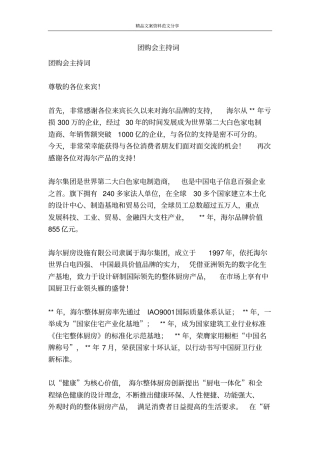 团购会主持词-精品文案范文