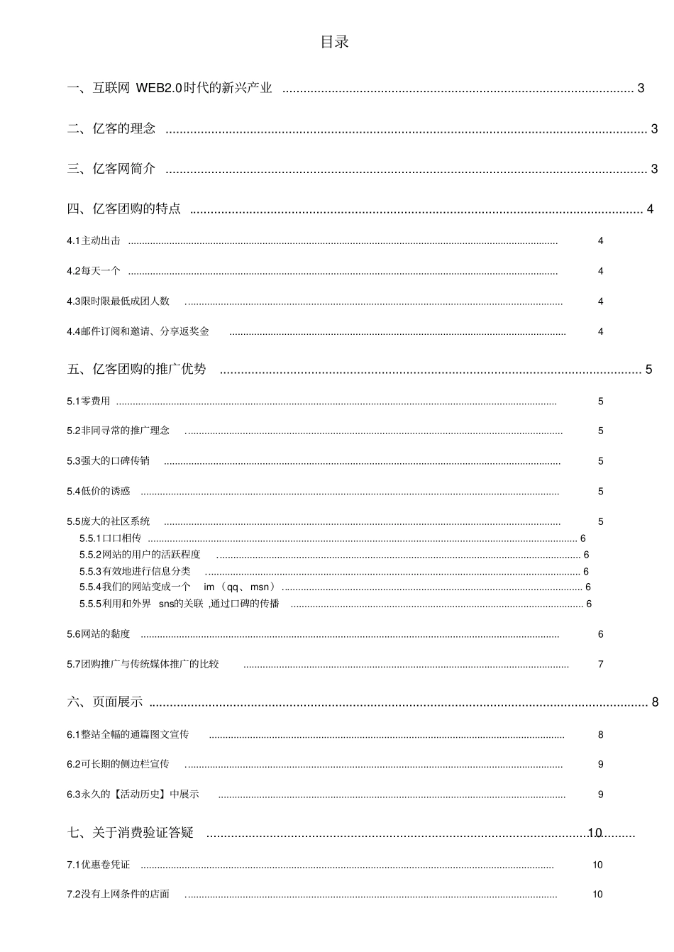 团购推广方案_第2页