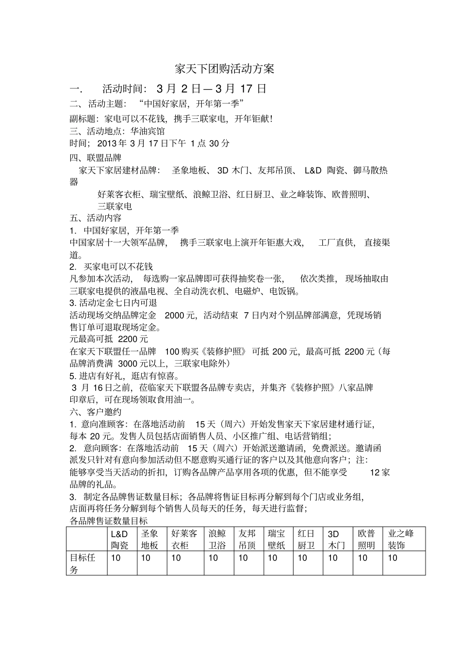 团购活动方案_第1页