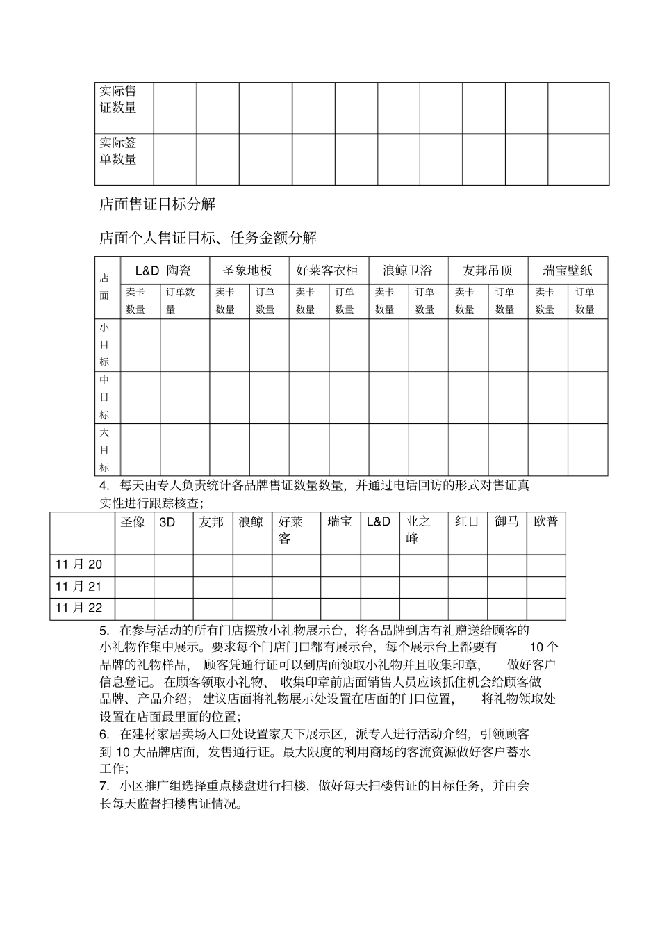团购活动方案_第2页