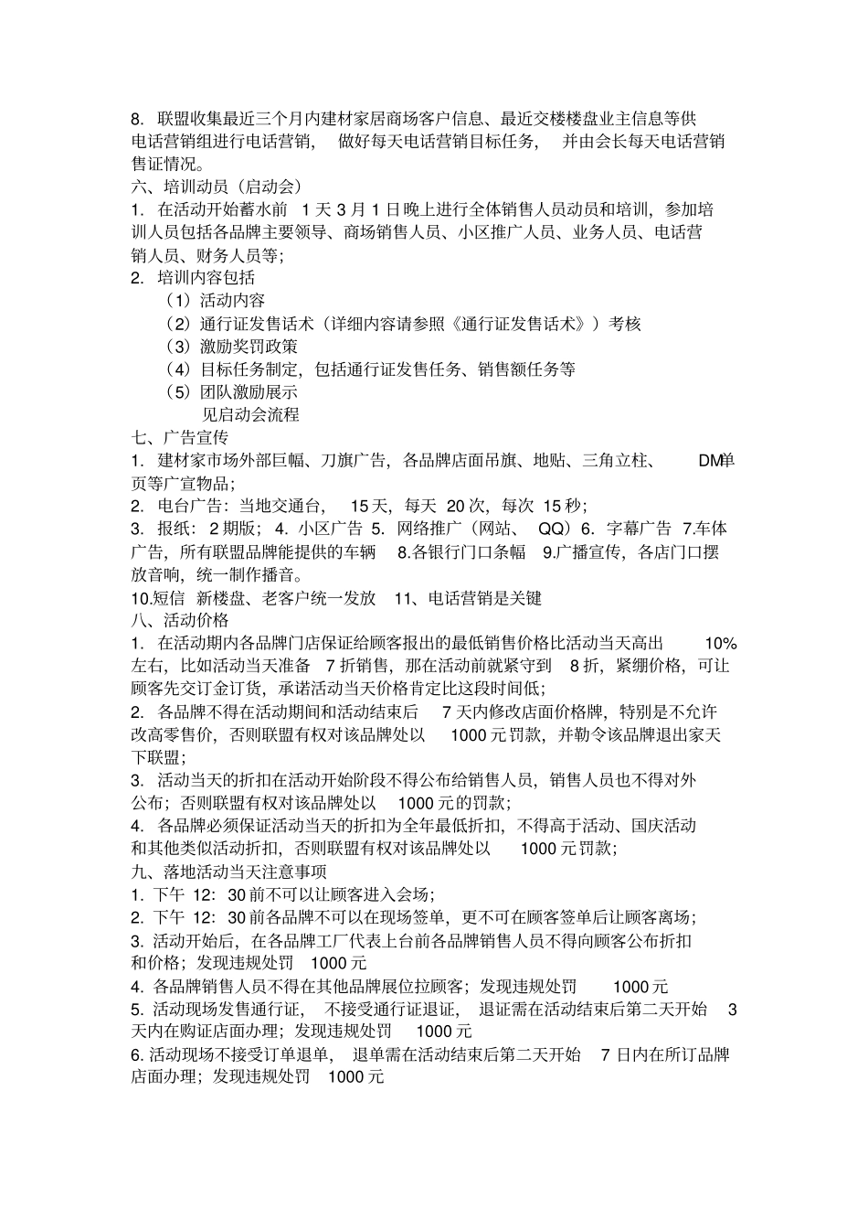 团购活动方案_第3页