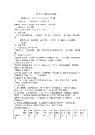 团购活动方案