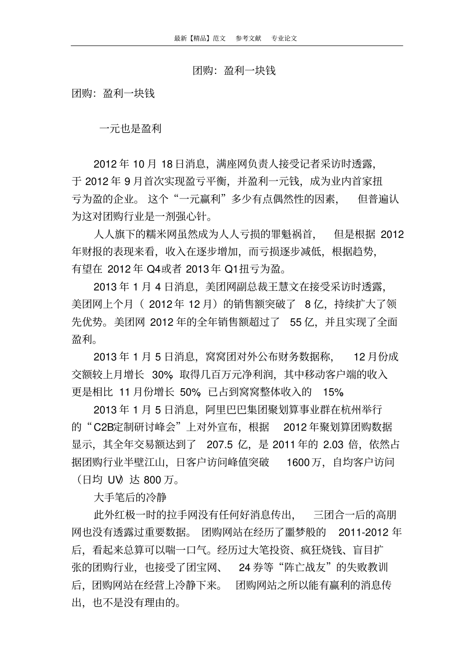 团购：盈利一块钱_第1页