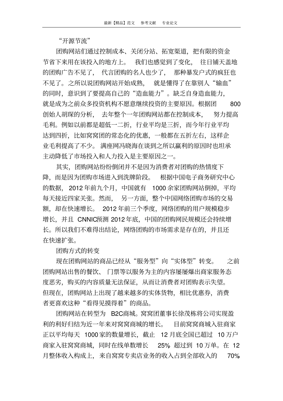 团购：盈利一块钱_第2页