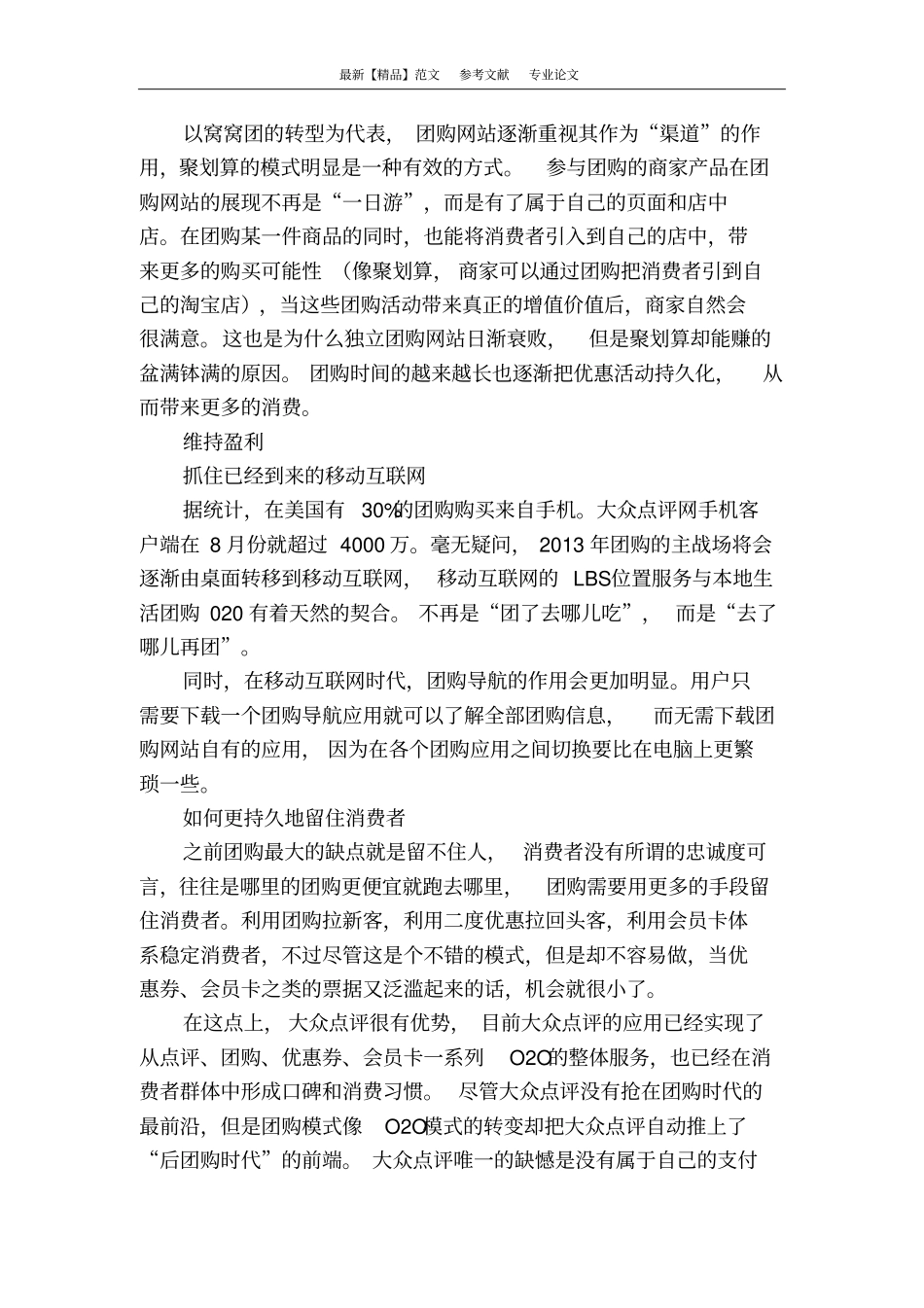 团购：盈利一块钱_第3页