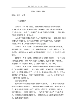 团购：盈利一块钱