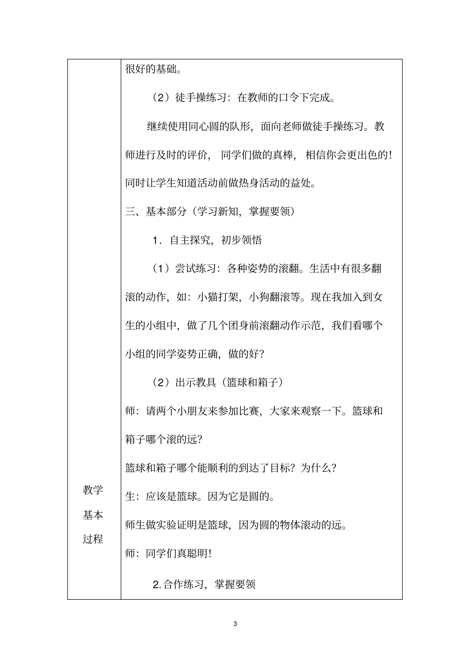 团身前滚翻教学设计_第3页