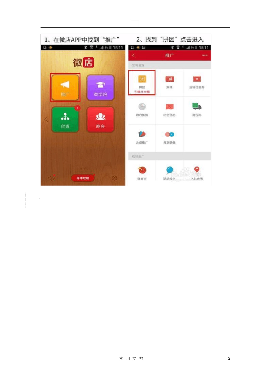 团购活动的操作步骤_第2页