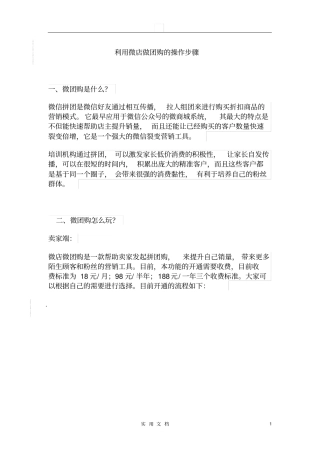 团购活动的操作步骤