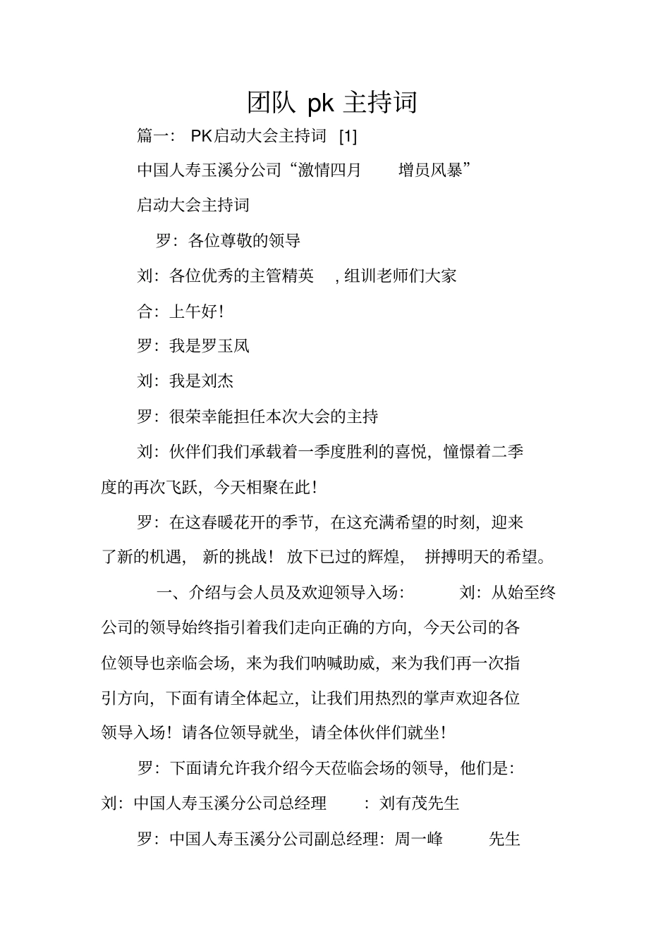 团队pk主持词_第1页