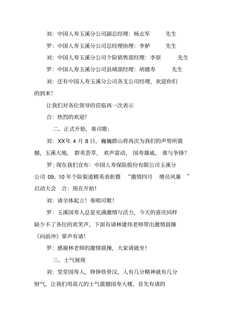 团队pk主持词_第2页