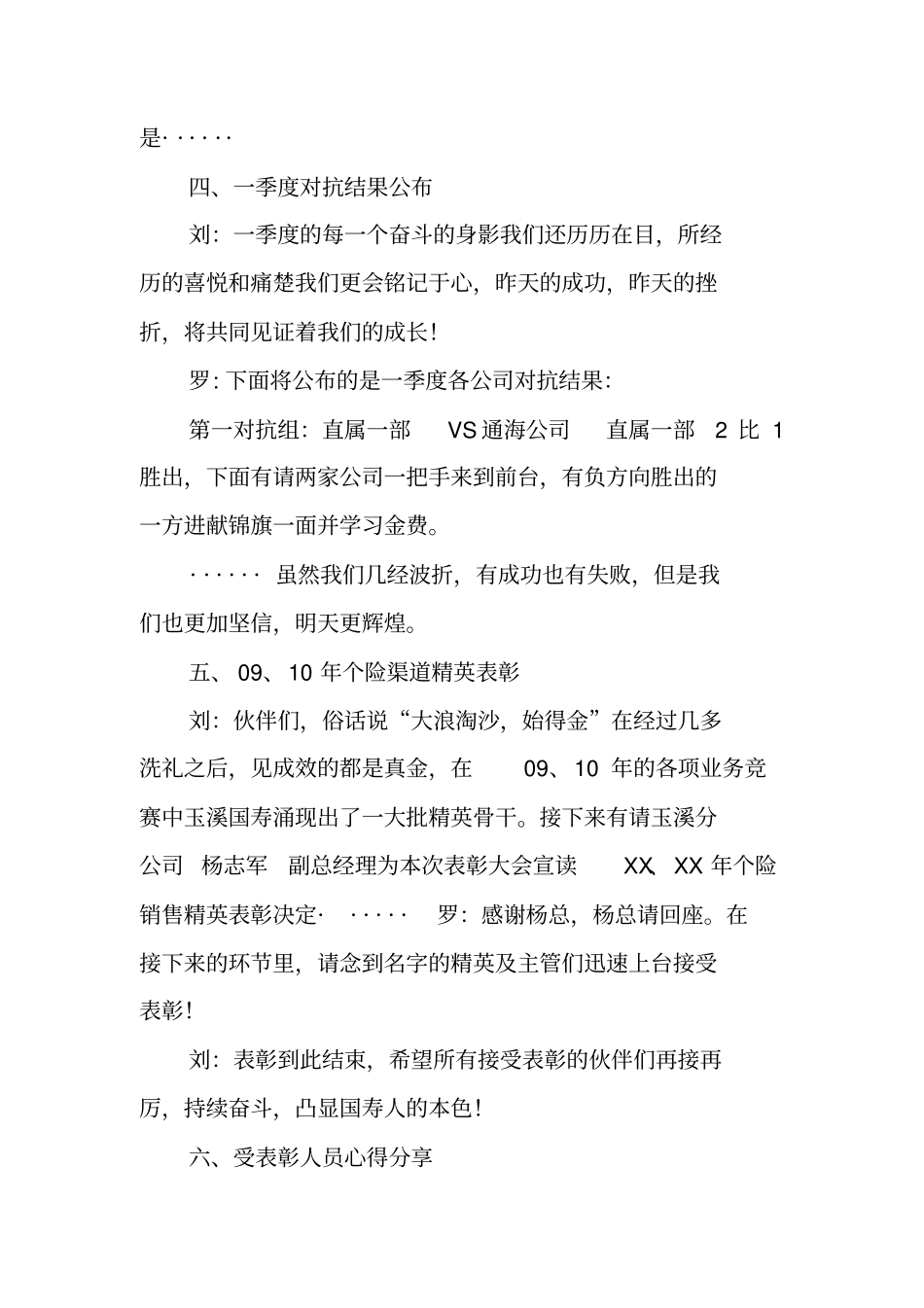 团队pk主持词_第3页