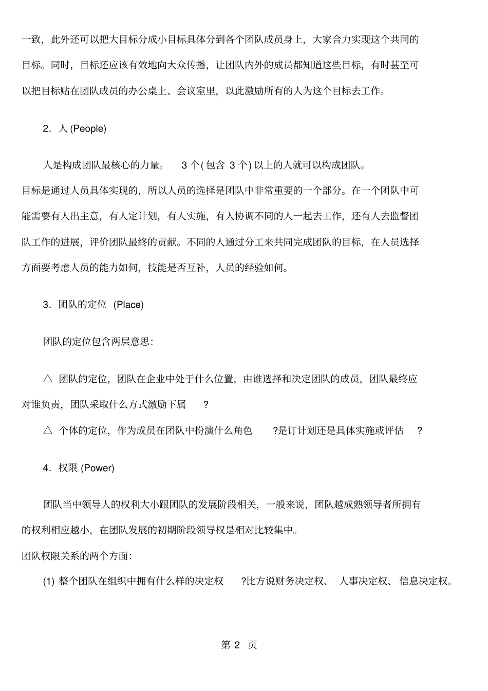 团队与团队精神共14文档_第2页