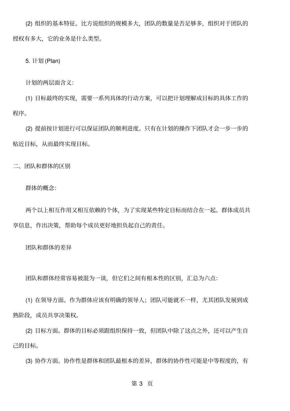 团队与团队精神共14文档_第3页