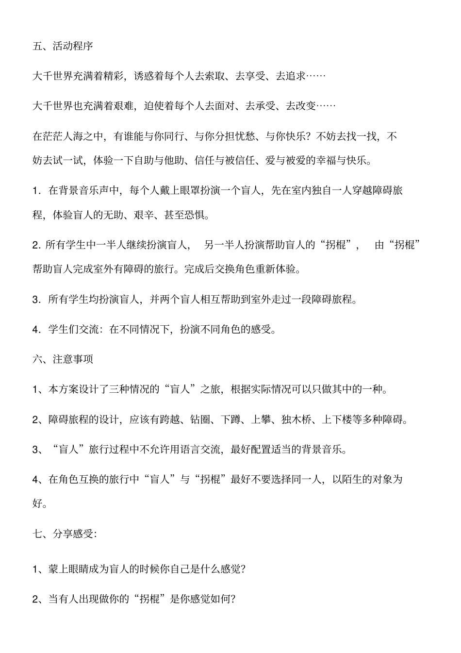 团辅方案提高团体凝聚力初中_第2页