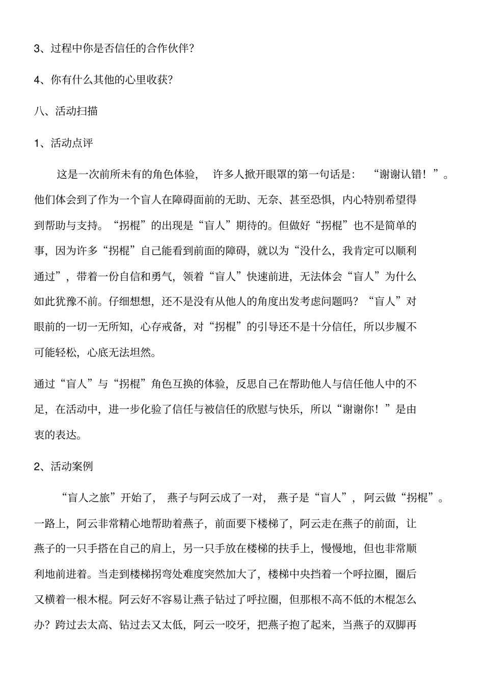 团辅方案提高团体凝聚力初中_第3页