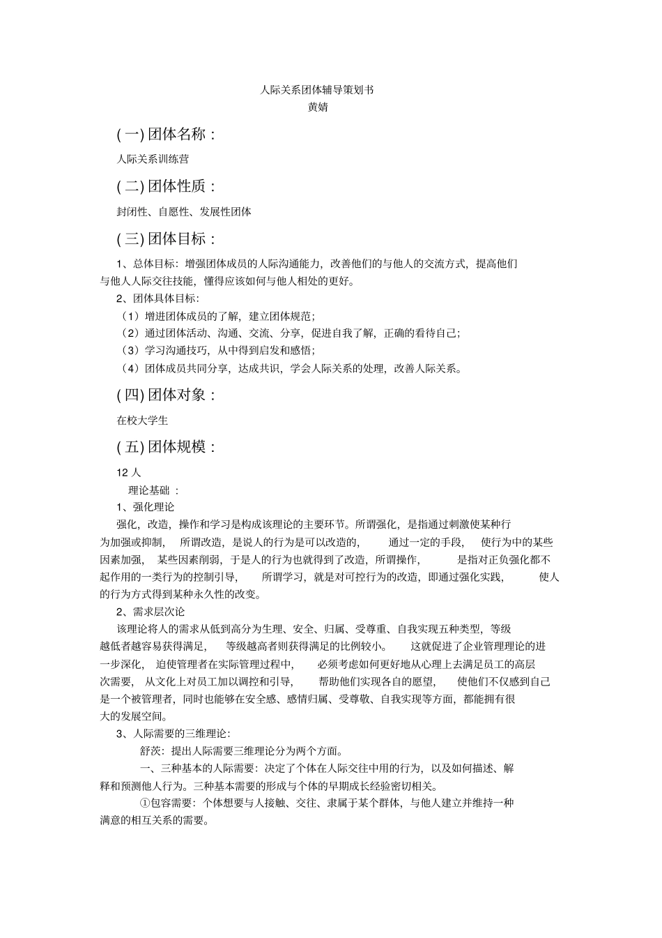 团辅方案复习课程_第1页