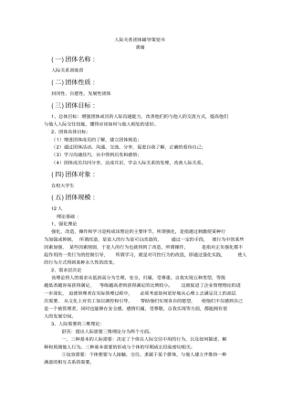 团辅方案复习课程