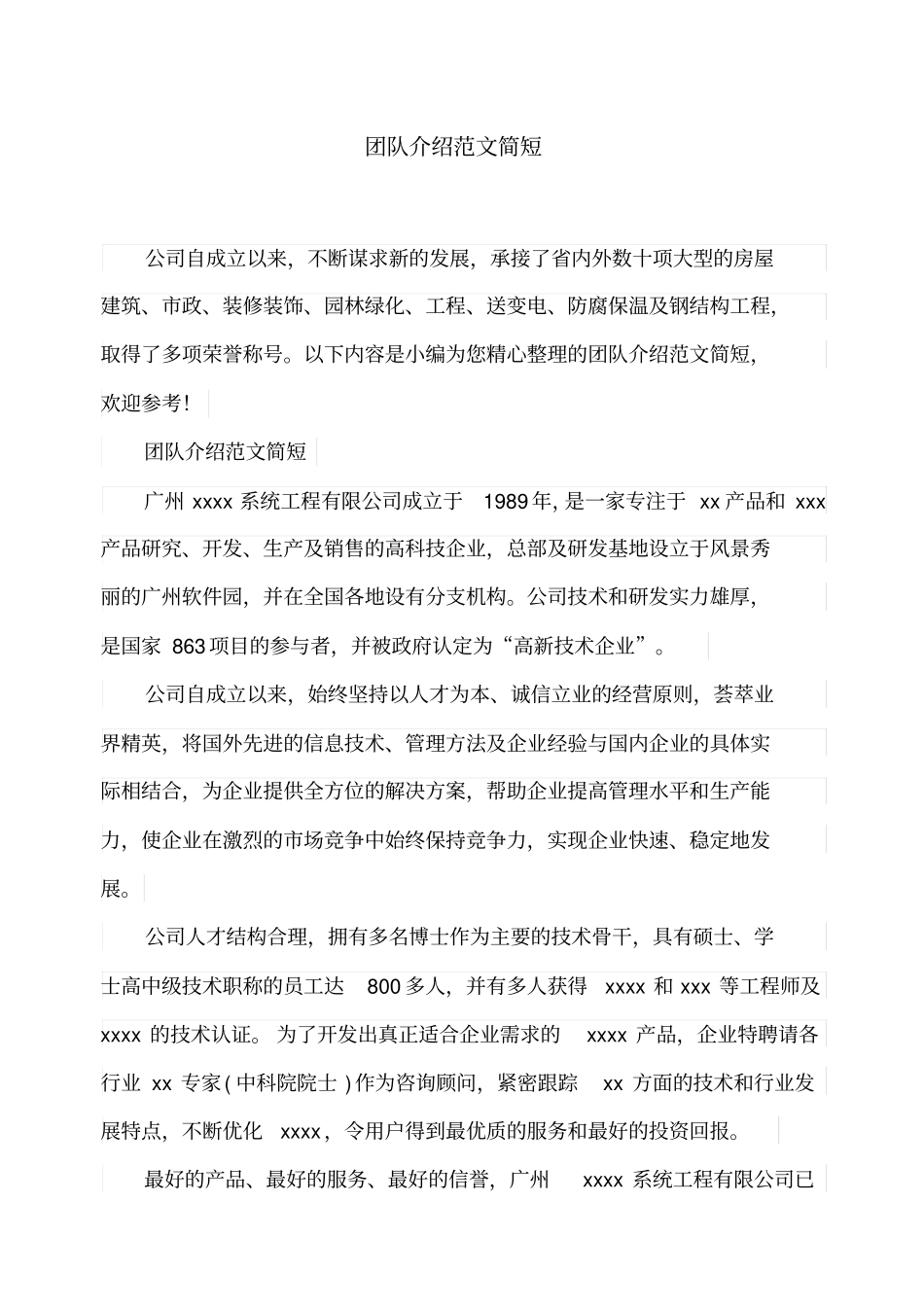 团队介绍简短_第1页