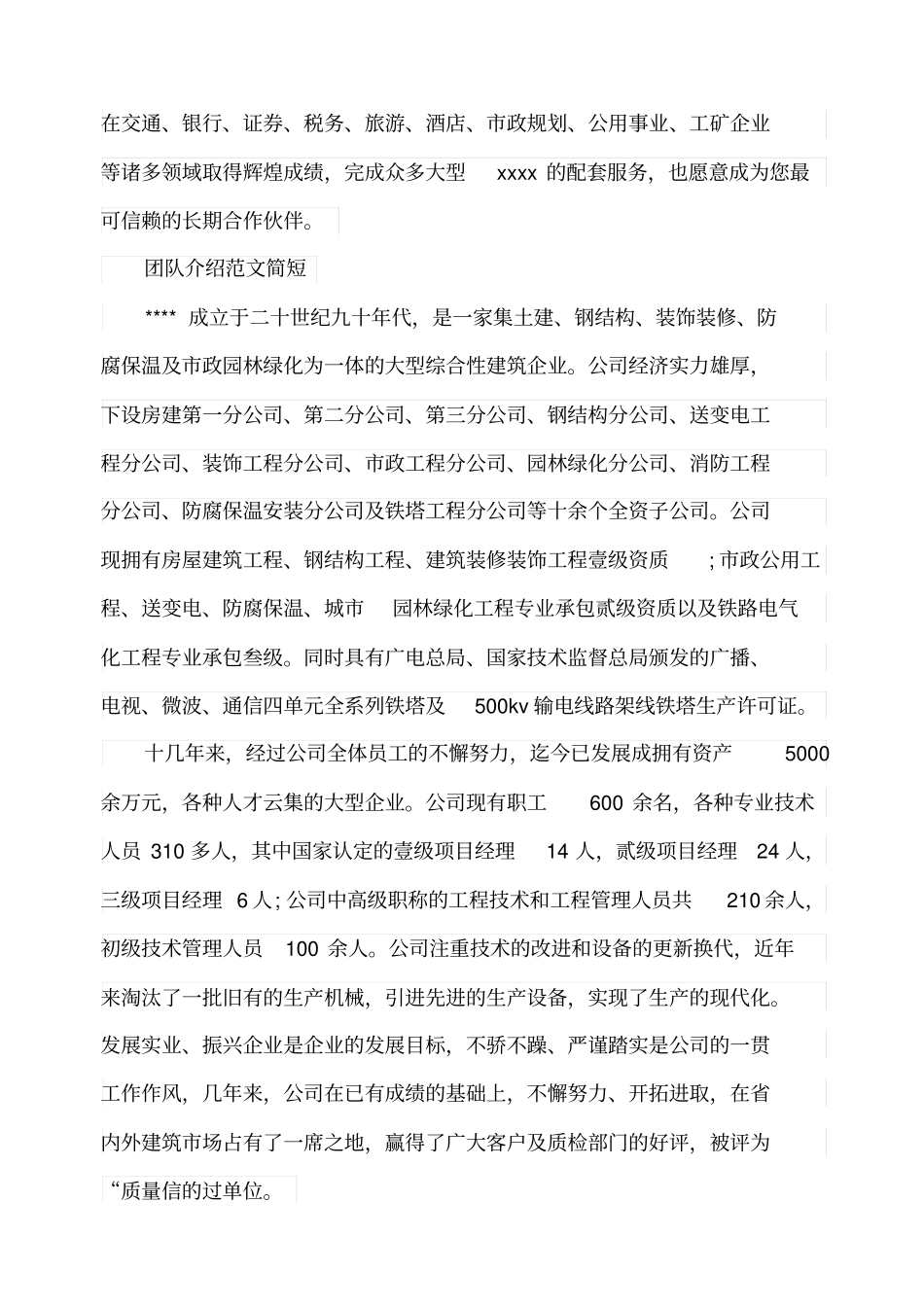 团队介绍简短_第2页