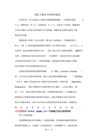 团队人数多少时效率最高最新资料7