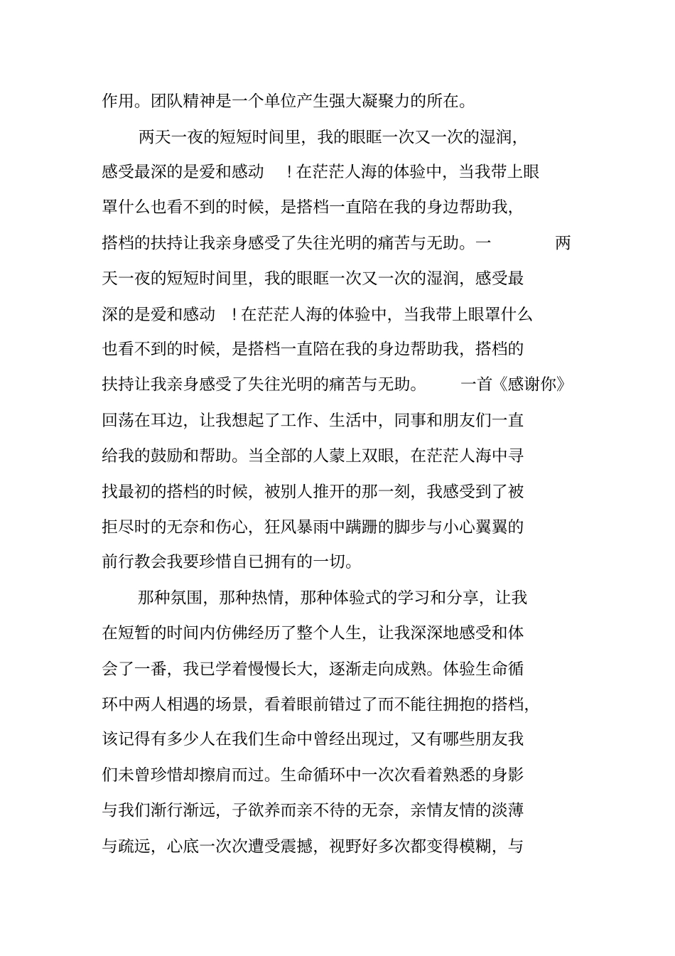 团队凝聚力培训感想_第2页