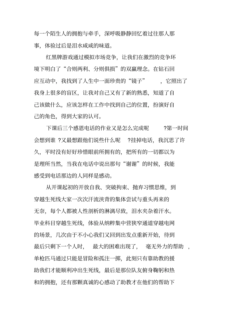 团队凝聚力培训感想_第3页