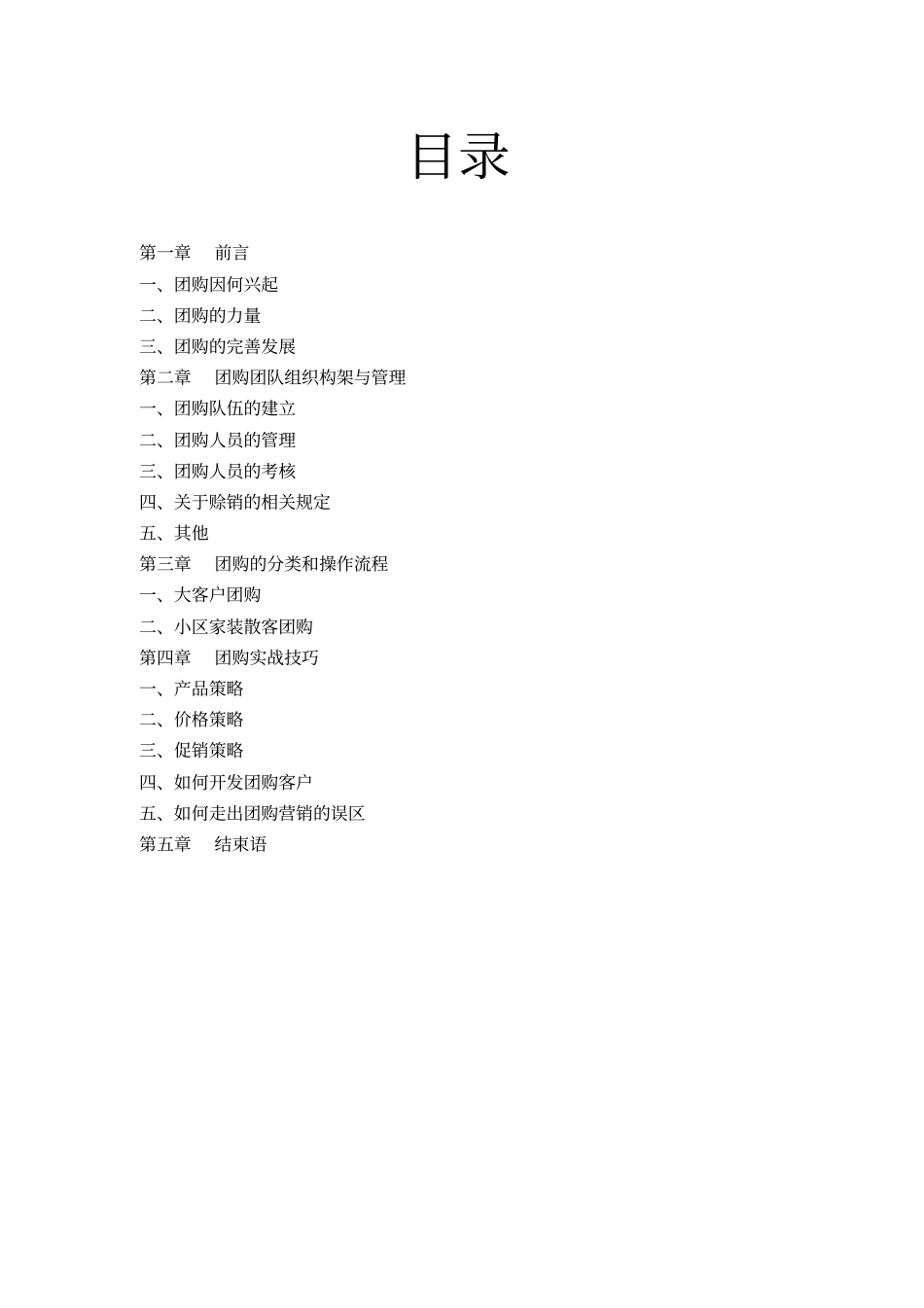 团购操作方案精_第2页