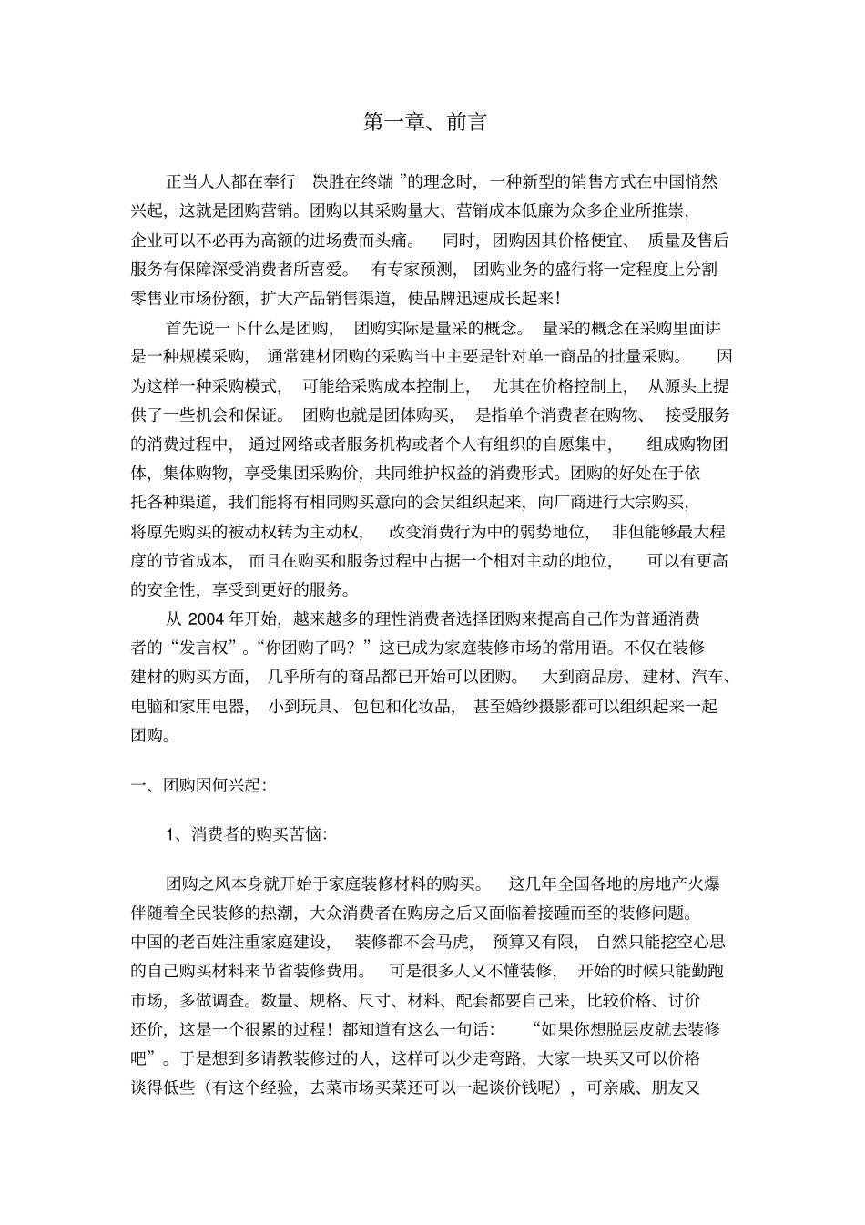 团购操作方案精_第3页