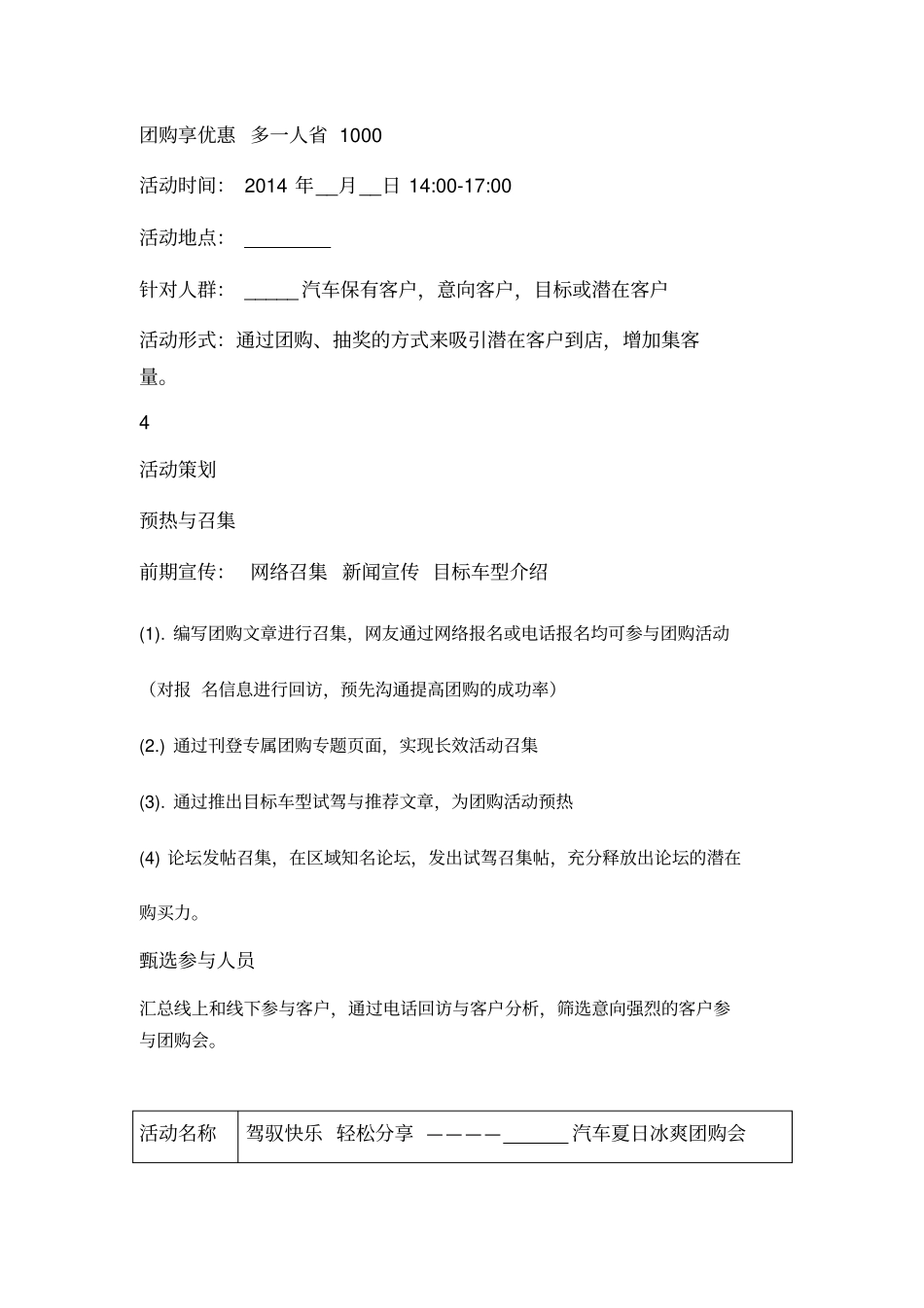 团购活动方案重点讲义资料_第2页