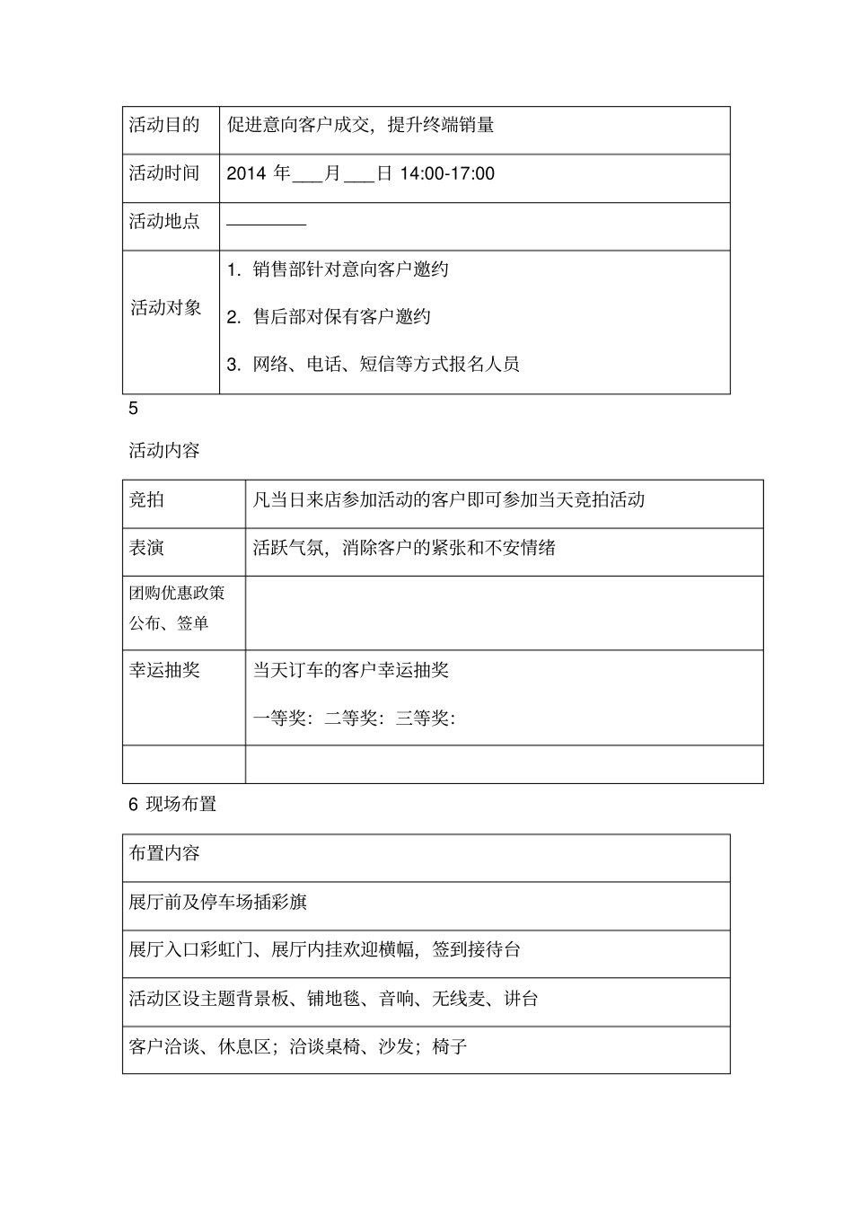 团购活动方案重点讲义资料_第3页