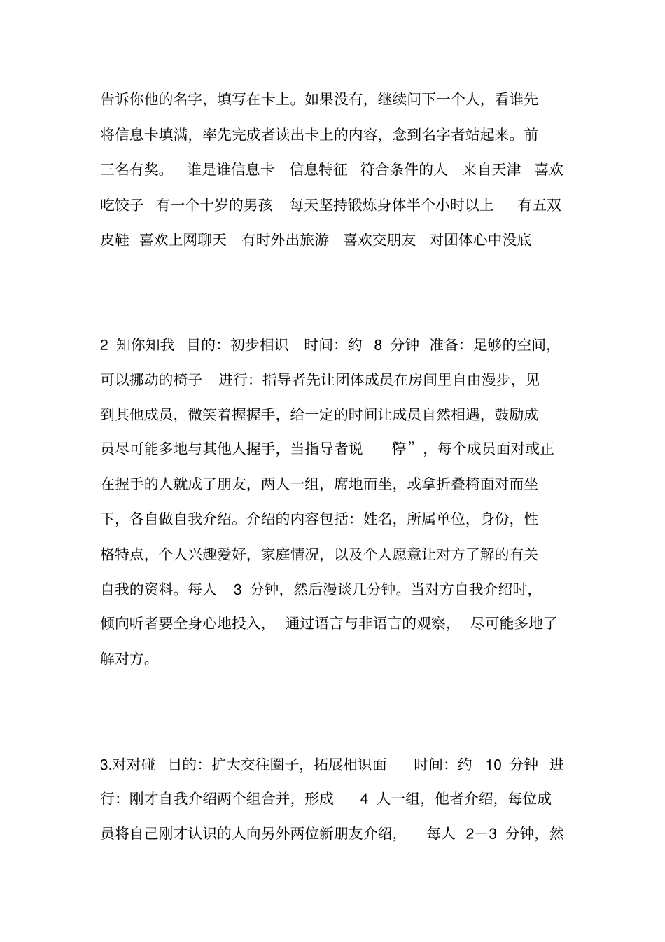 团队凝聚力培训游戏_第2页