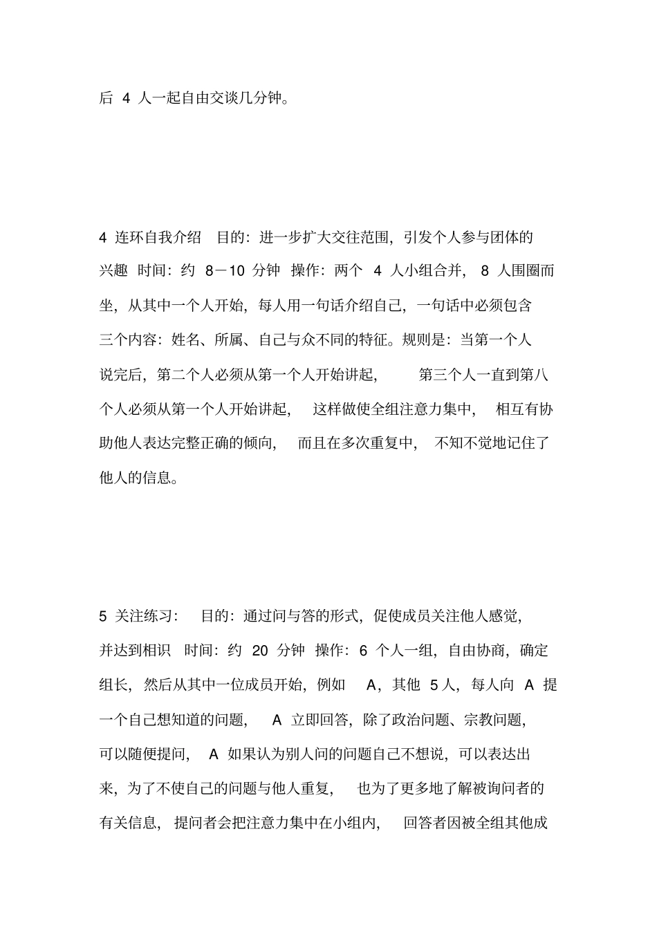 团队凝聚力培训游戏_第3页