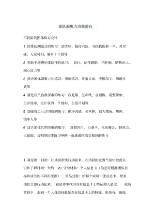 团队凝聚力培训游戏