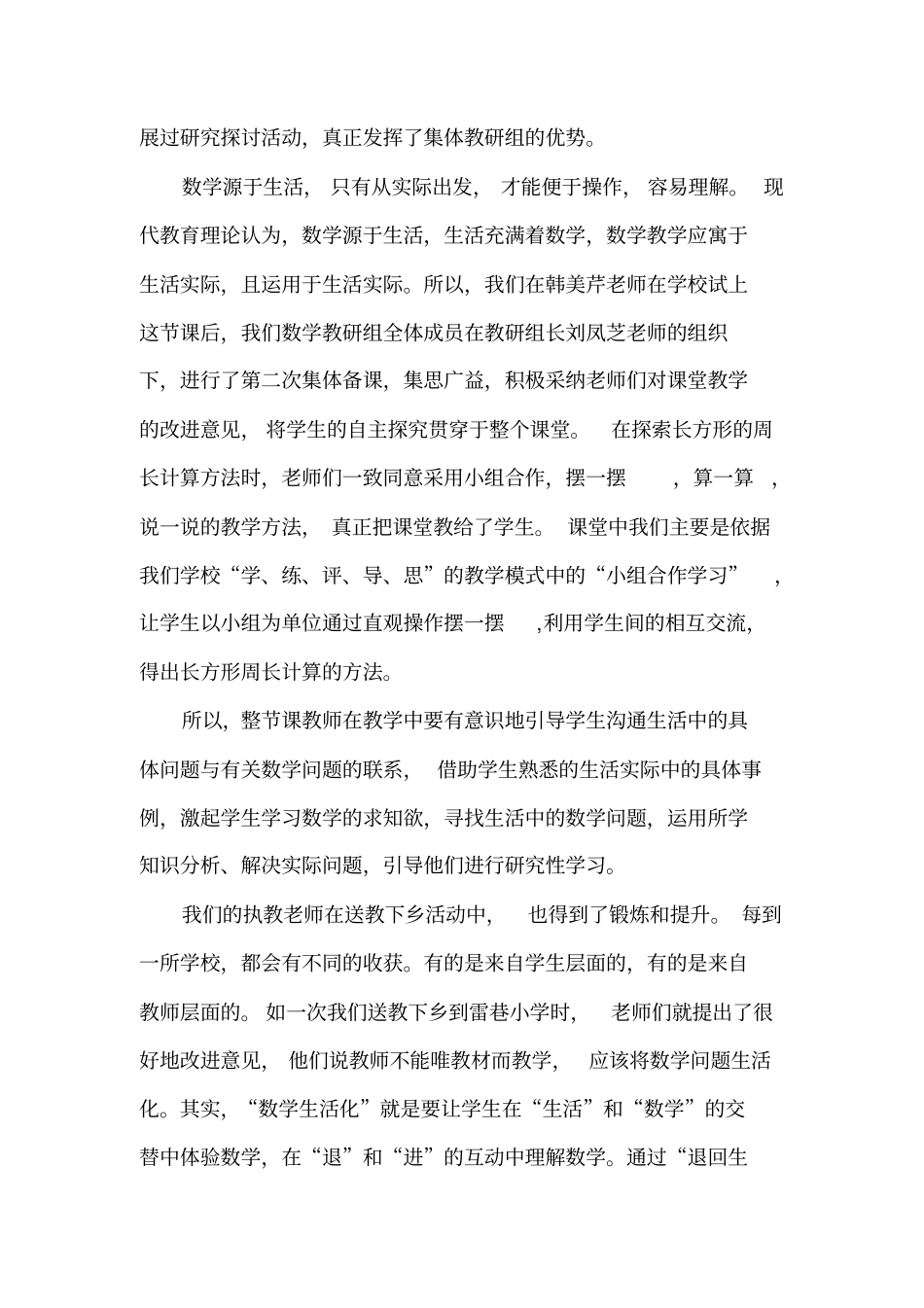 团队凝智慧精细结硕果送教下乡先进材料讲解_第3页