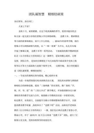 团队凝智慧精细结硕果送教下乡先进材料讲解