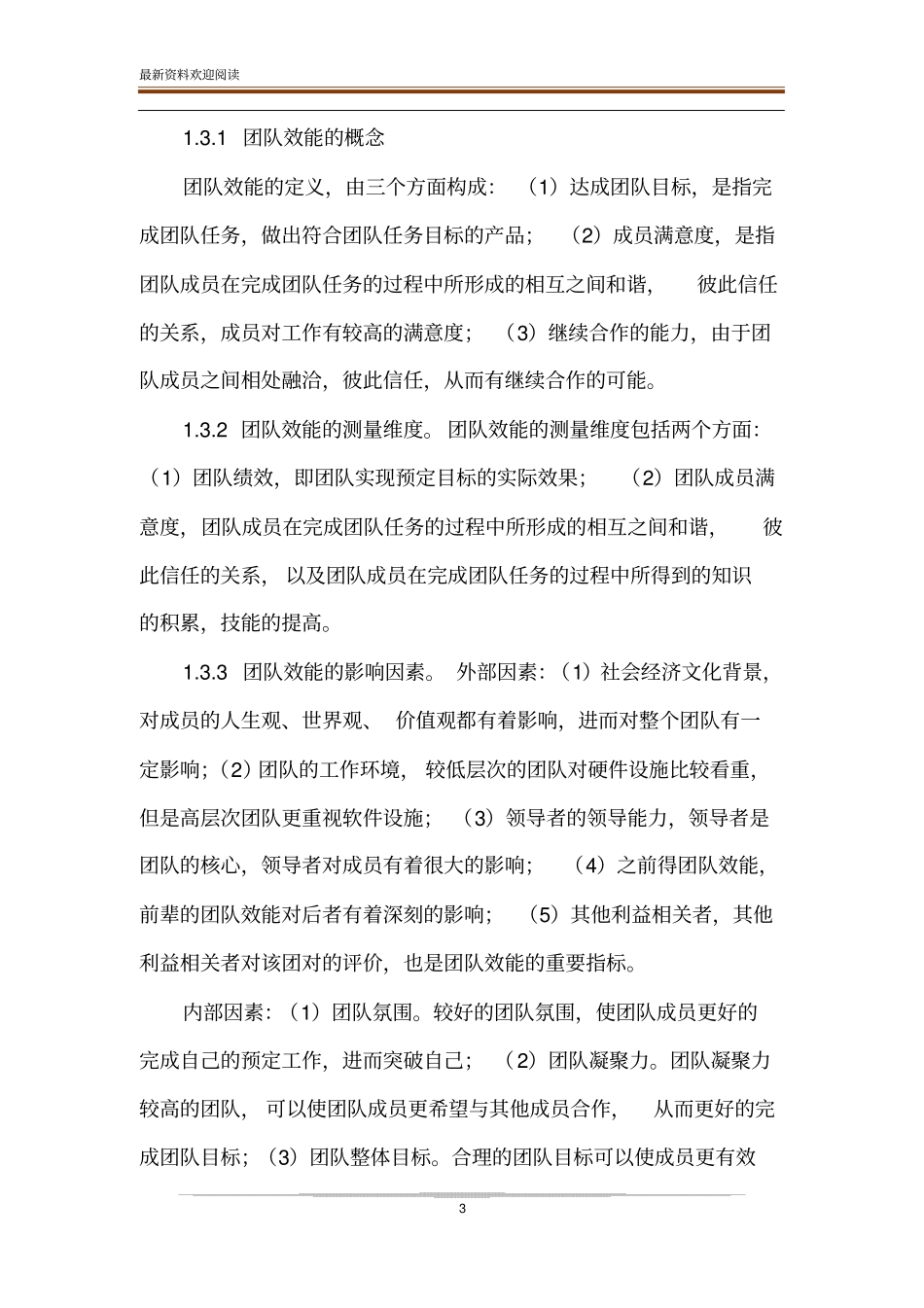 团队凝聚力对团队效能的影响研究_第3页