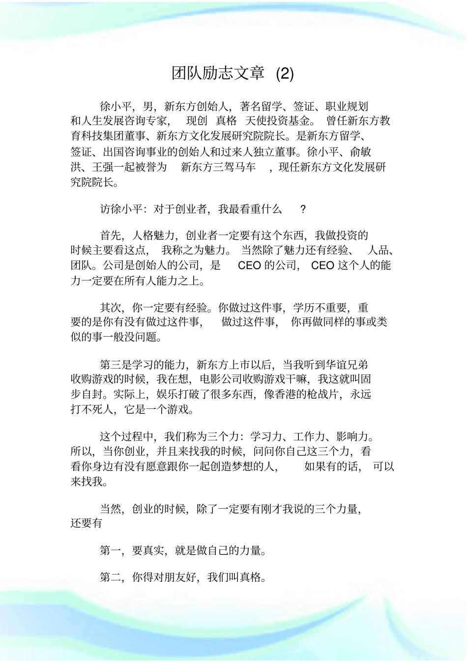 团队励志文章_第1页