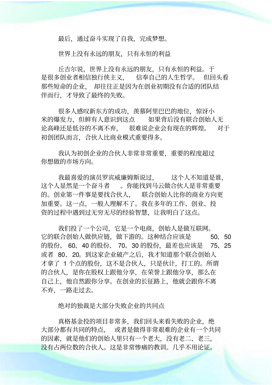 团队励志文章_第2页