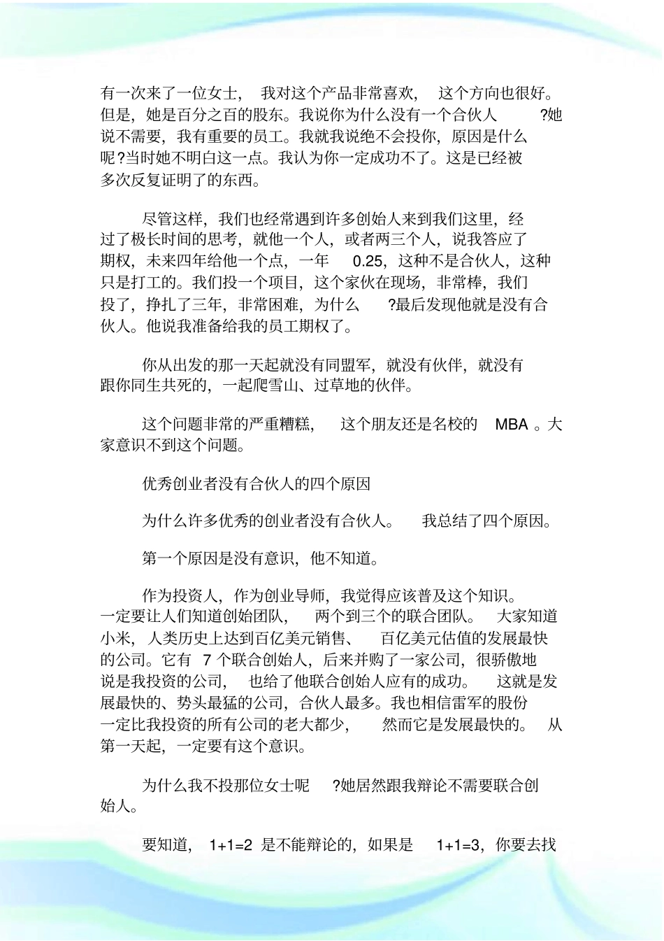 团队励志文章_第3页